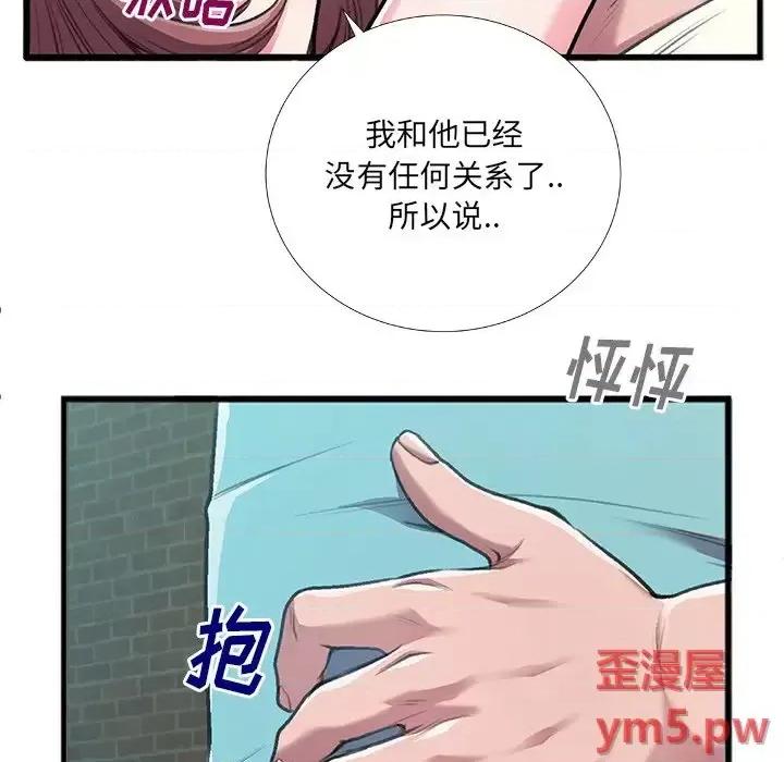特殊关系 特殊关系-第 6 话 第27页
