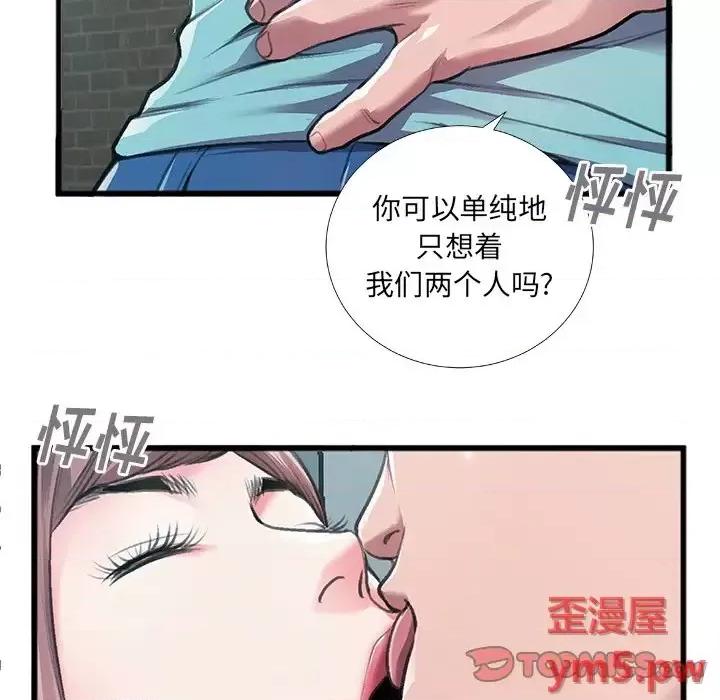 特殊关系 特殊关系-第 6 话 第28页