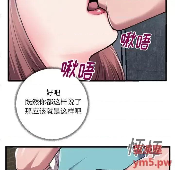 特殊关系 特殊关系-第 6 话 第29页