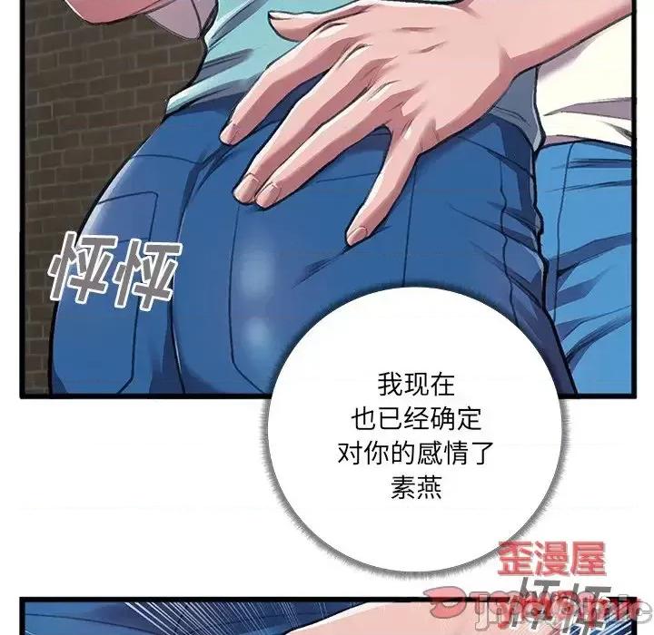 特殊关系 特殊关系-第 6 话 第30页