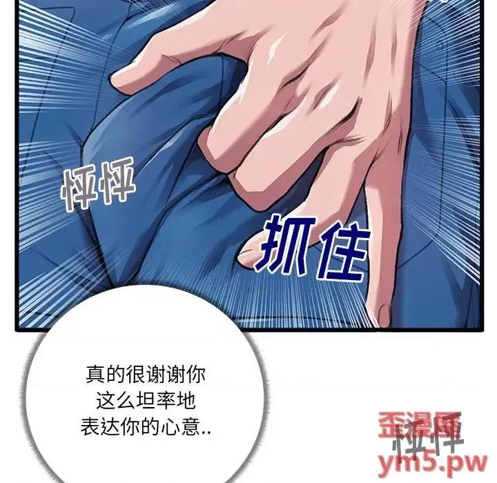特殊关系 特殊关系-第 6 话 第31页