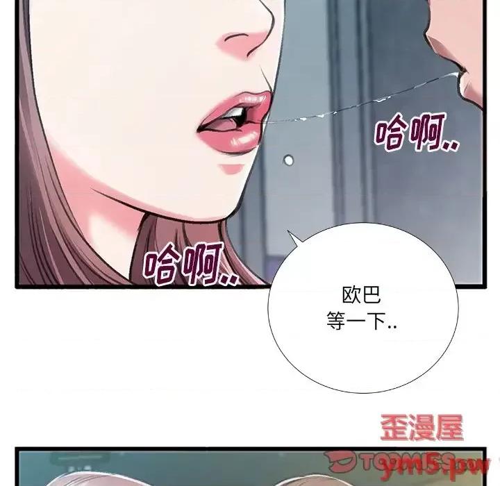 特殊关系 特殊关系-第 6 话 第34页