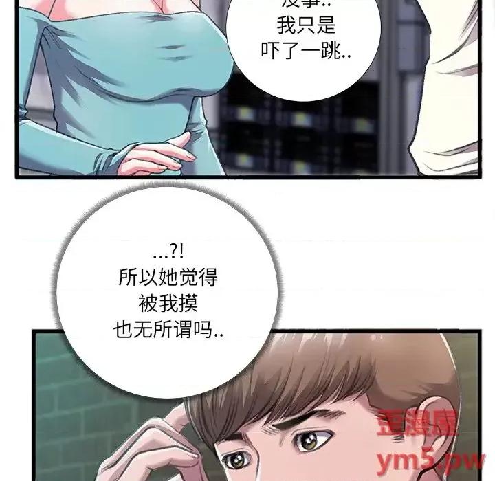 特殊关系 特殊关系-第 6 话 第39页