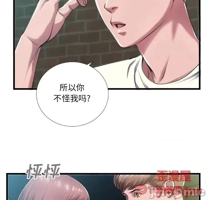 特殊关系 特殊关系-第 6 话 第40页