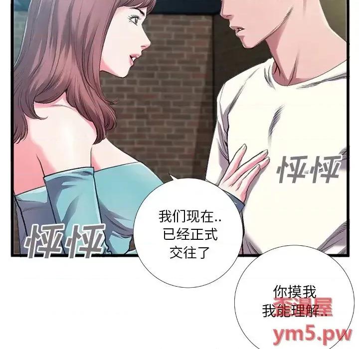 特殊关系 特殊关系-第 6 话 第41页