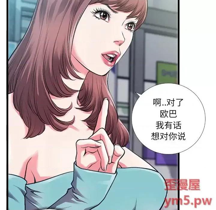 特殊关系 特殊关系-第 6 话 第43页