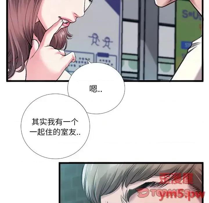 特殊关系 特殊关系-第 6 话 第46页