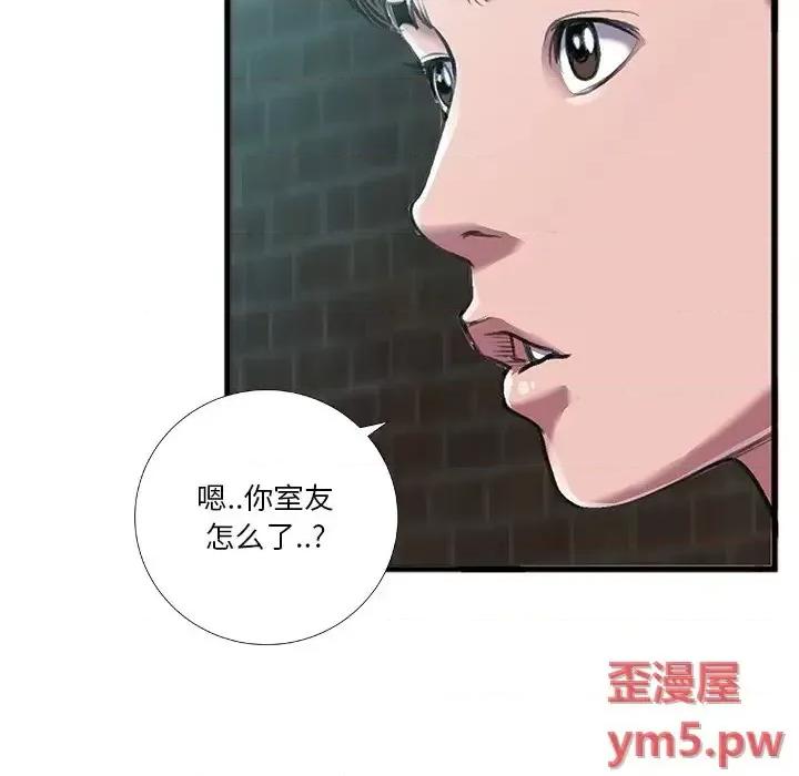 特殊关系 特殊关系-第 6 话 第47页