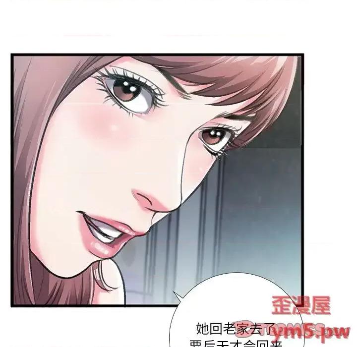 特殊关系 特殊关系-第 6 话 第48页