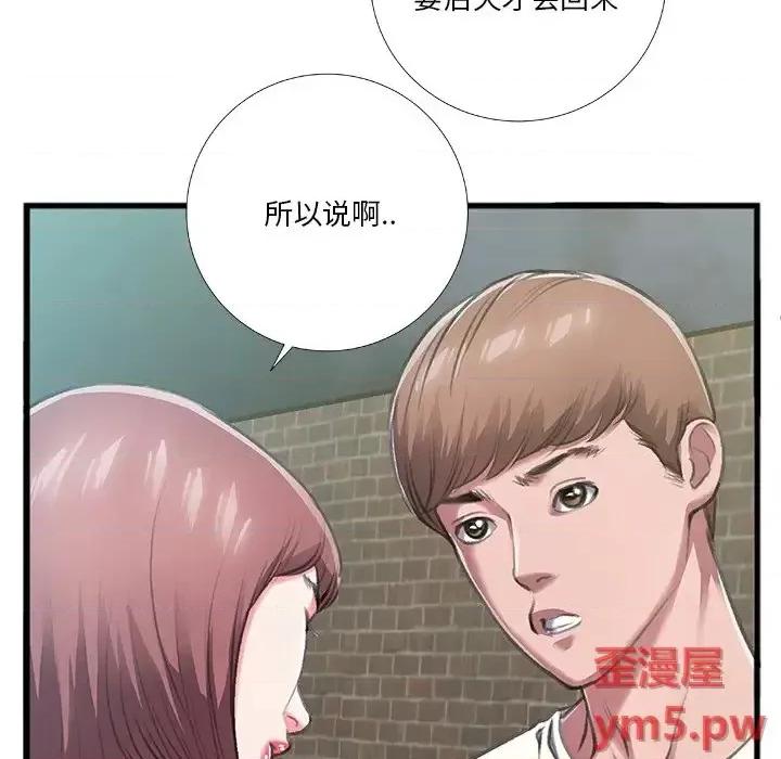 特殊关系 特殊关系-第 6 话 第49页