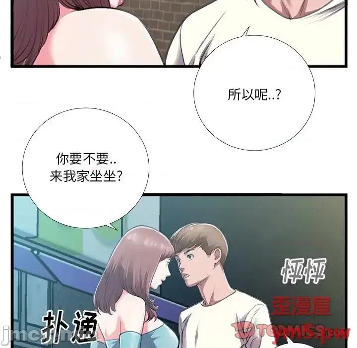特殊关系 特殊关系-第 6 话 第50页
