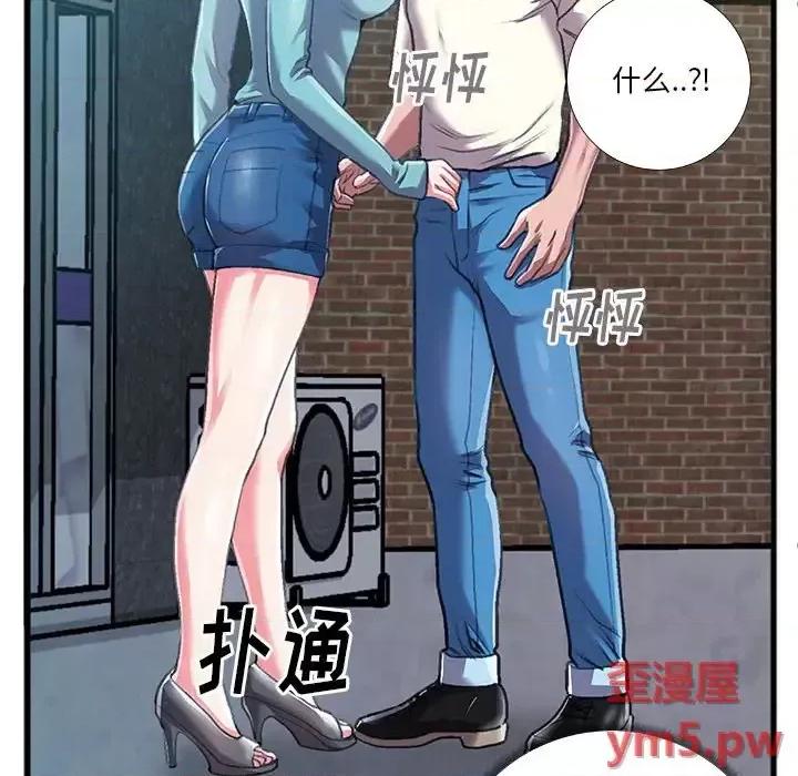 特殊关系 特殊关系-第 6 话 第51页