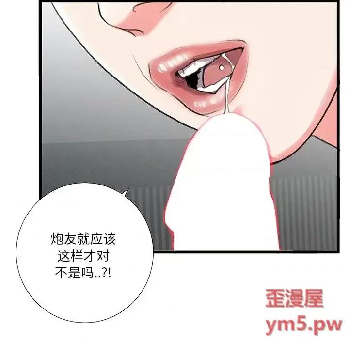 特殊关系 特殊关系-第 6 话 第59页