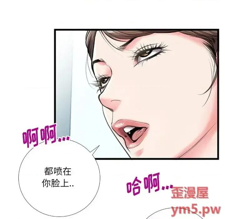 特殊关系 特殊关系-第 6 话 第67页
