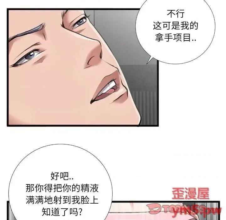 特殊关系 特殊关系-第 6 话 第68页