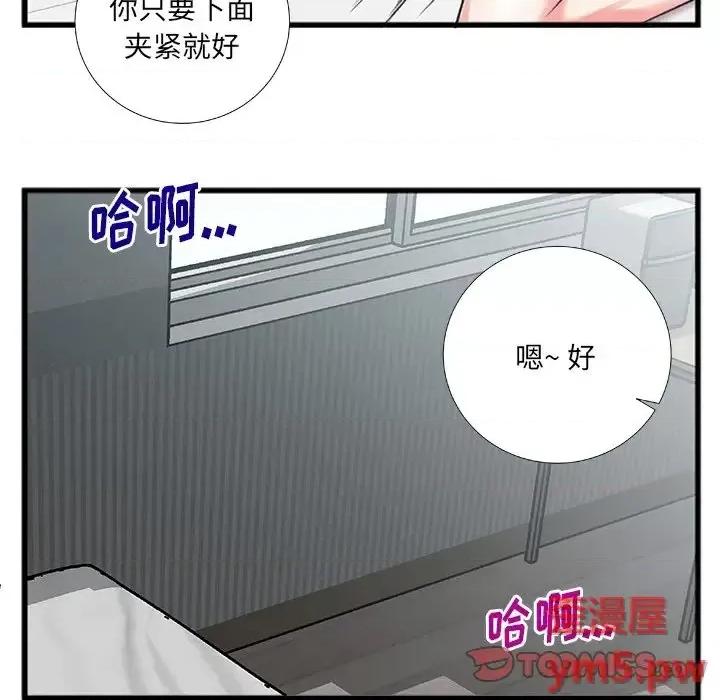 特殊关系 特殊关系-第 6 话 第72页