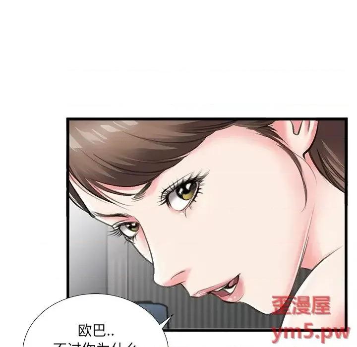 特殊关系 特殊关系-第 6 话 第77页