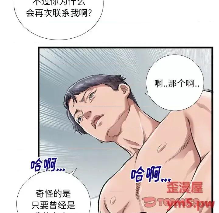 特殊关系 特殊关系-第 6 话 第78页