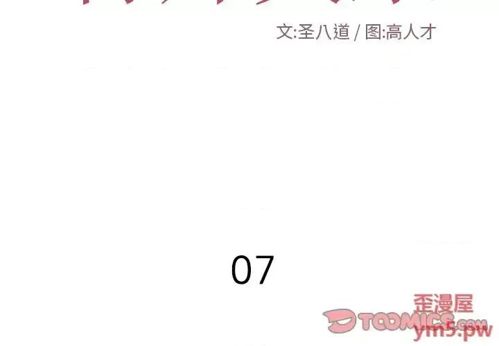 特殊关系 特殊关系-第 7 话 第2页
