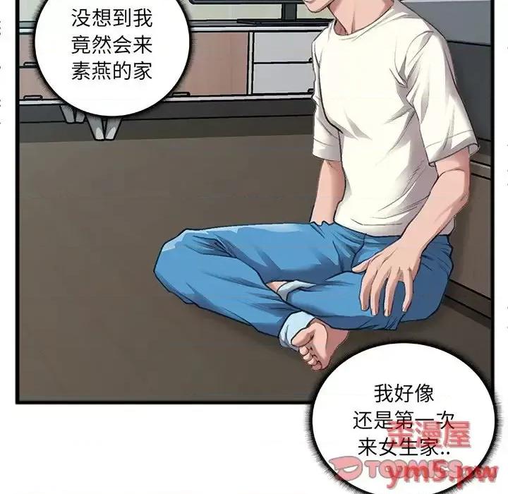 特殊关系 特殊关系-第 7 话 第6页