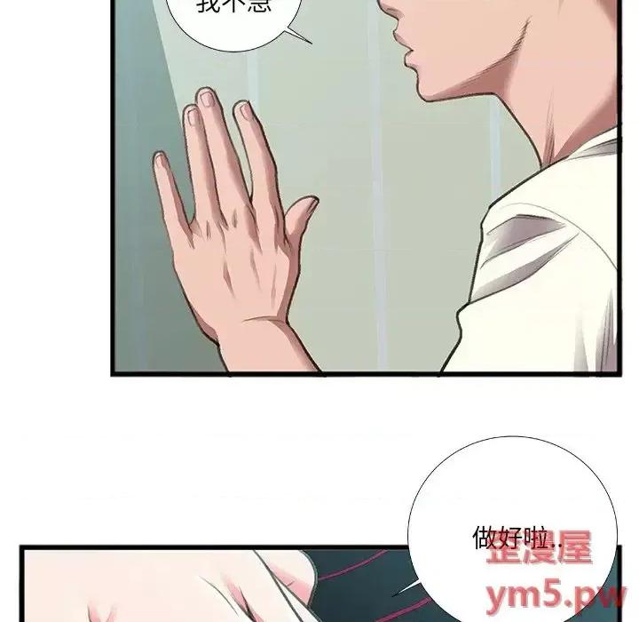 特殊关系 特殊关系-第 7 话 第13页