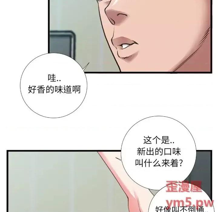 特殊关系 特殊关系-第 7 话 第17页