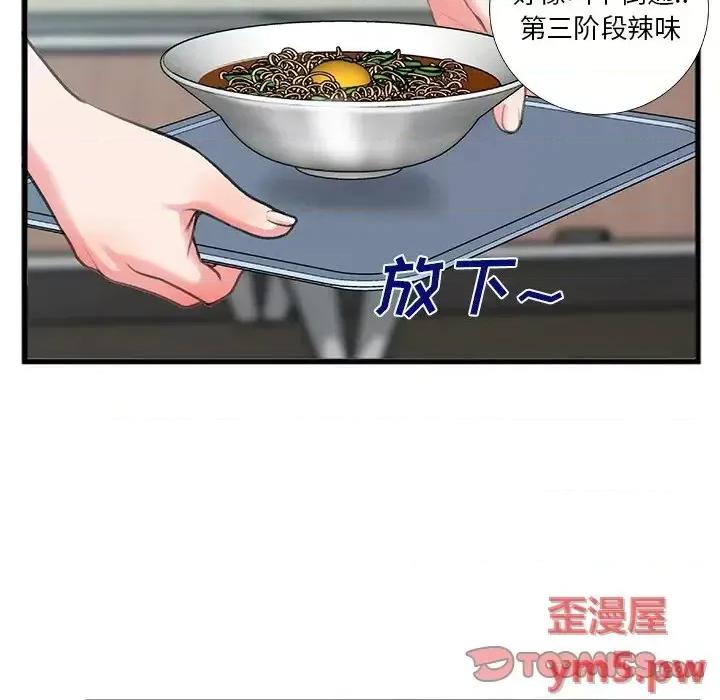特殊关系 特殊关系-第 7 话 第18页