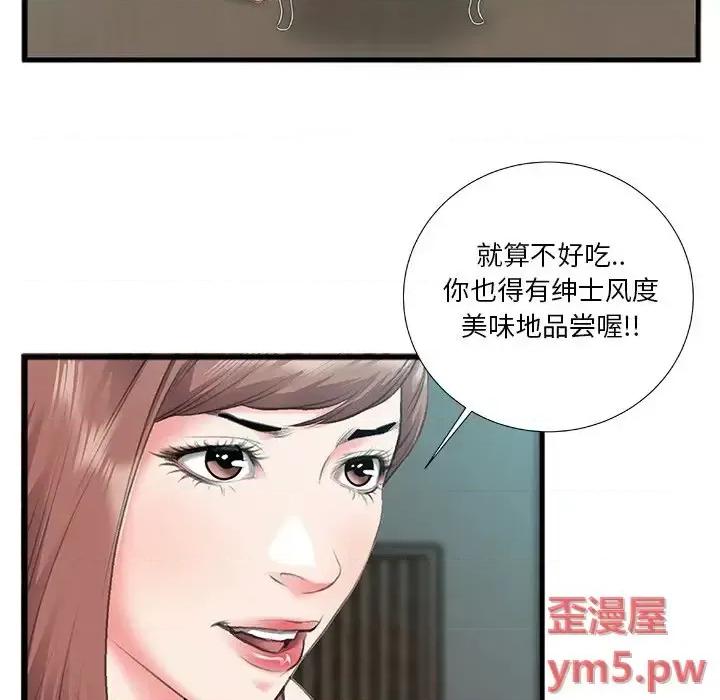 特殊关系 特殊关系-第 7 话 第21页