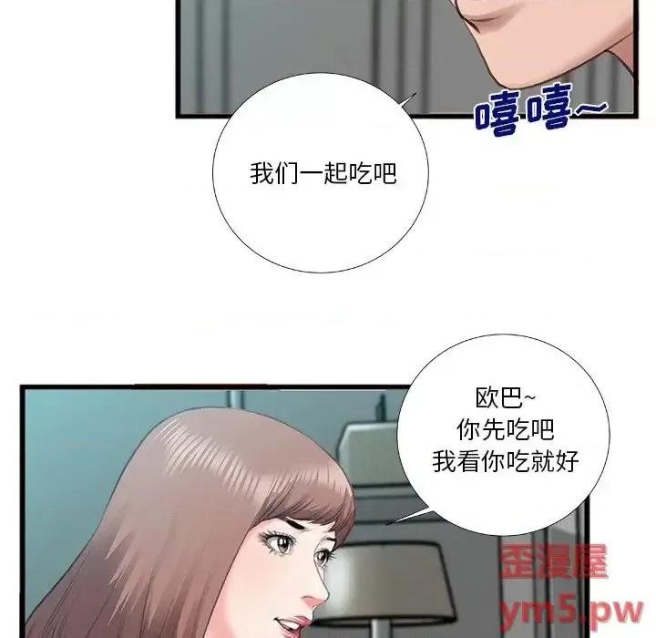特殊关系 特殊关系-第 7 话 第23页