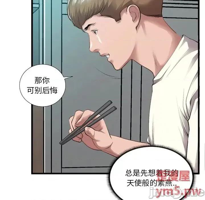 特殊关系 特殊关系-第 7 话 第25页