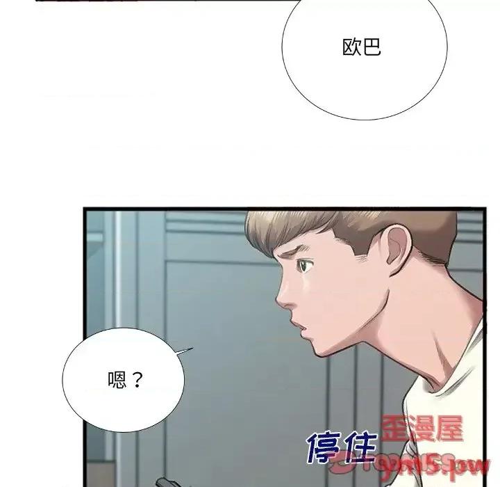 特殊关系 特殊关系-第 7 话 第28页