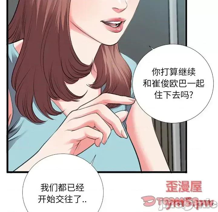 特殊关系 特殊关系-第 7 话 第30页
