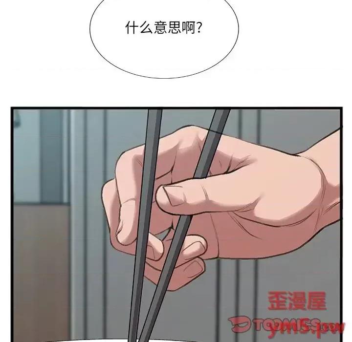 特殊关系 特殊关系-第 7 话 第32页