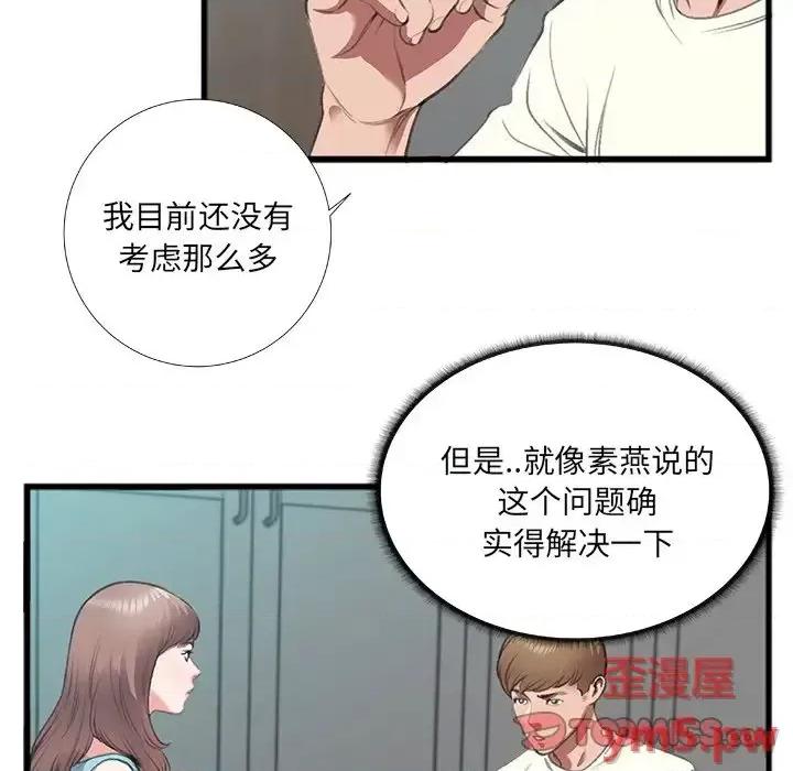 特殊关系 特殊关系-第 7 话 第34页