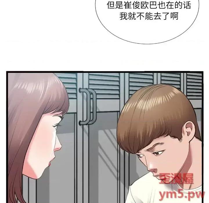 特殊关系 特殊关系-第 7 话 第37页
