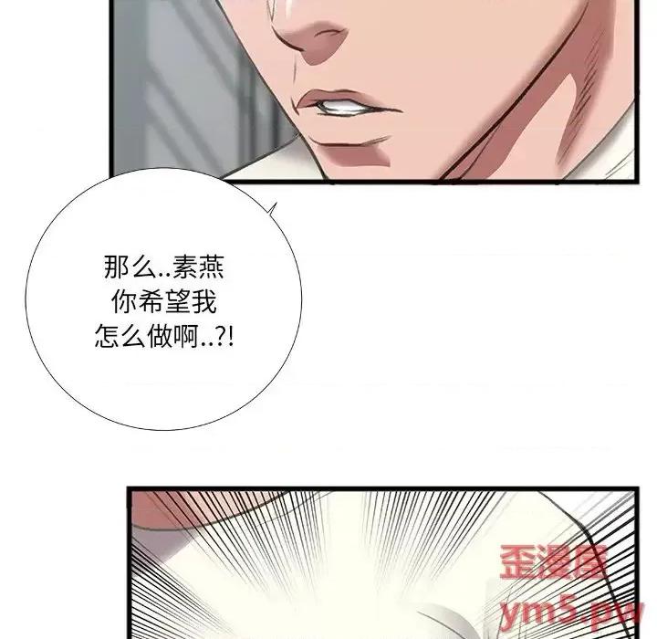 特殊关系 特殊关系-第 7 话 第39页