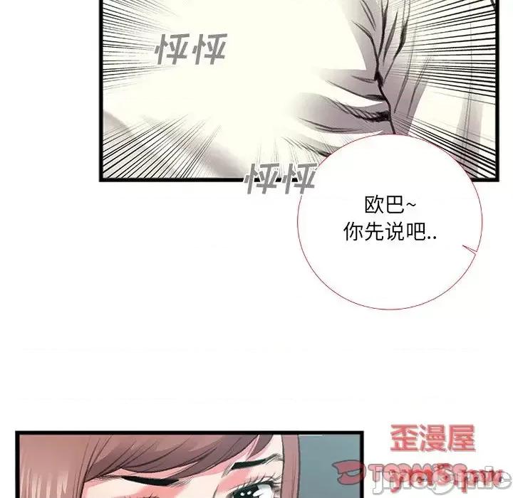 特殊关系 特殊关系-第 7 话 第40页