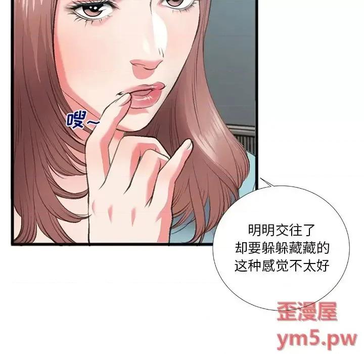 特殊关系 特殊关系-第 7 话 第41页