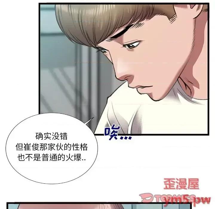 特殊关系 特殊关系-第 7 话 第42页