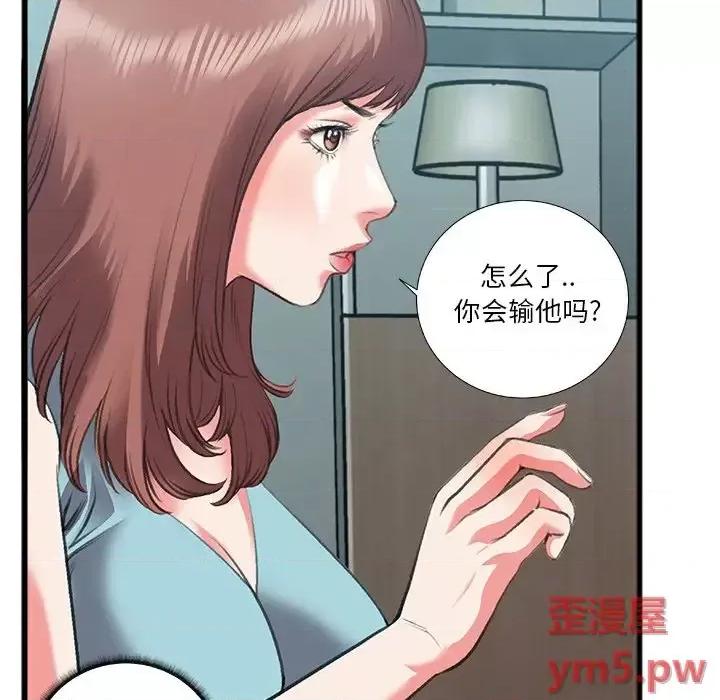特殊关系 特殊关系-第 7 话 第43页