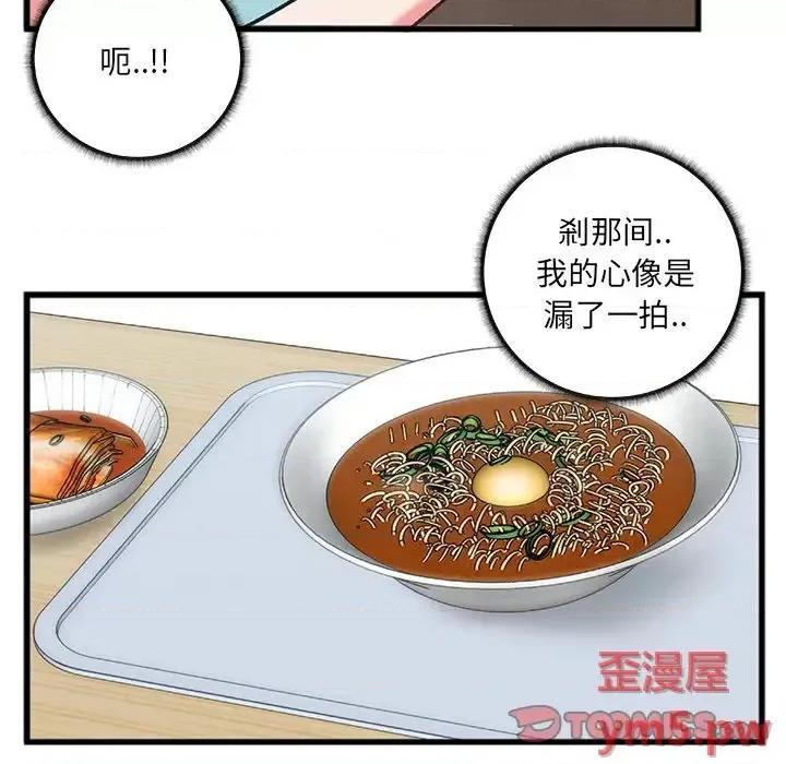 特殊关系 特殊关系-第 7 话 第44页