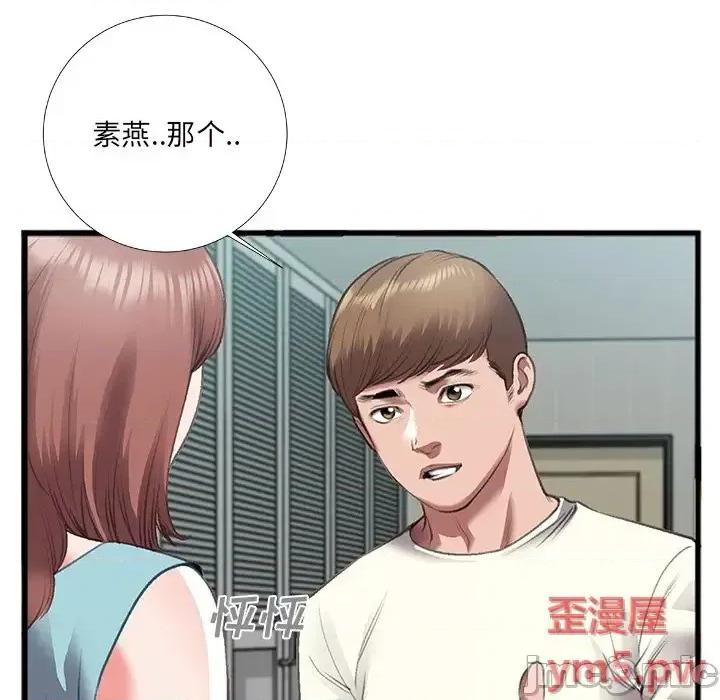 特殊关系 特殊关系-第 7 话 第45页