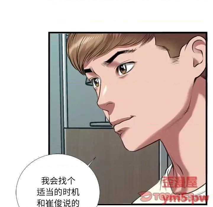 特殊关系 特殊关系-第 7 话 第48页