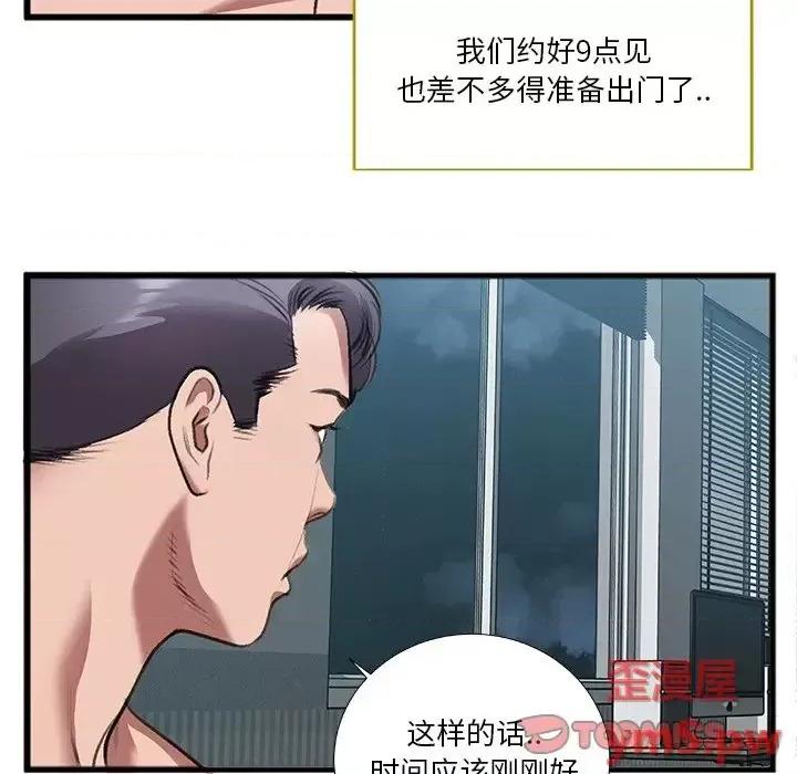 特殊关系 特殊关系-第 7 话 第54页