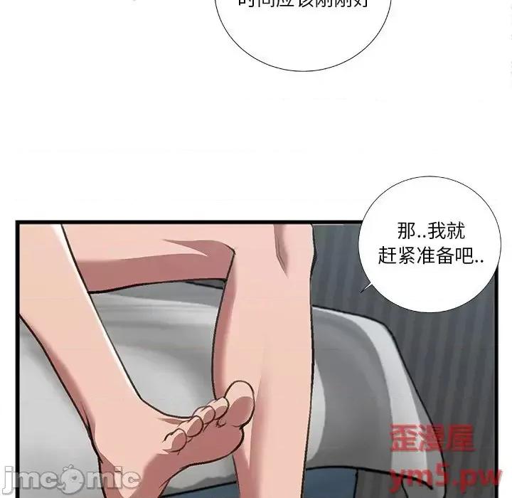 特殊关系 特殊关系-第 7 话 第55页