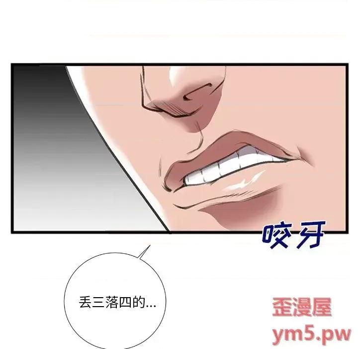 特殊关系 特殊关系-第 7 话 第67页