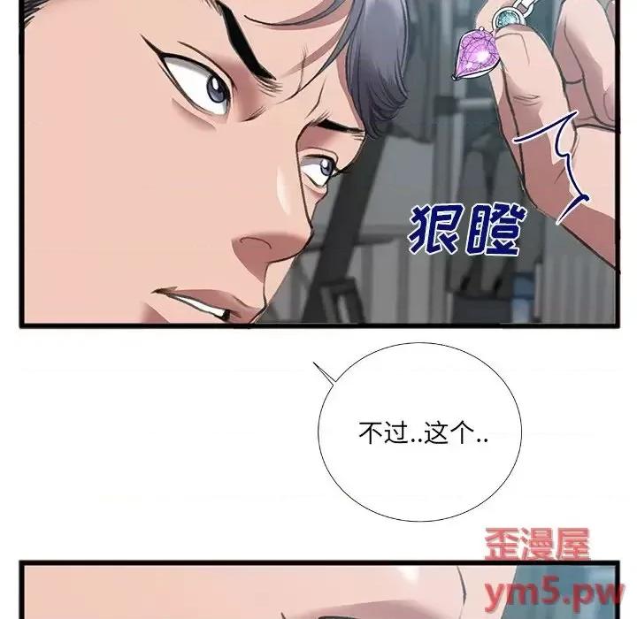 特殊关系 特殊关系-第 7 话 第73页