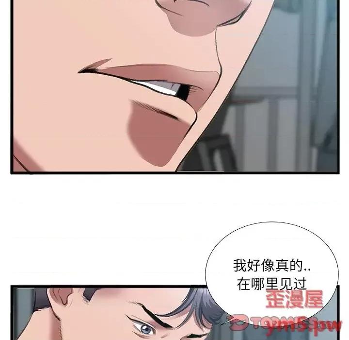特殊关系 特殊关系-第 7 话 第74页