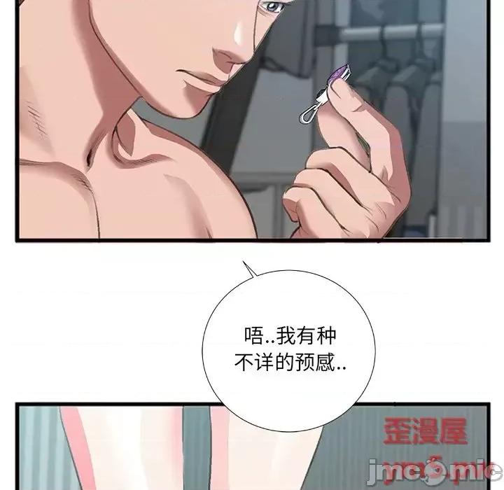 特殊关系 特殊关系-第 7 话 第75页