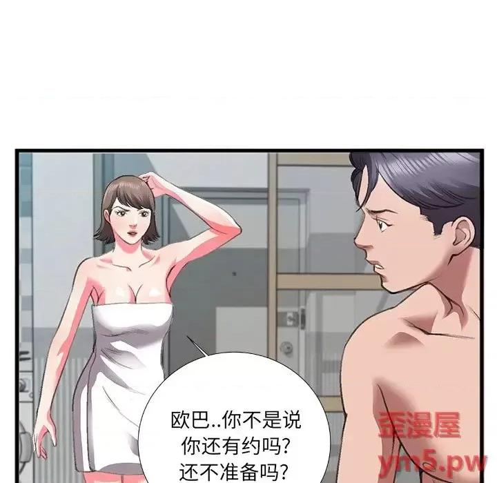 特殊关系 特殊关系-第 7 话 第77页